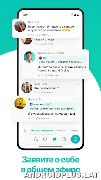 Друг Вокруг скриншот 6