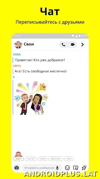 Snapchat скриншот 2