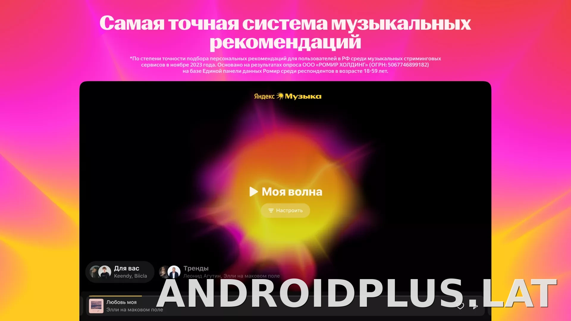 Яндекс Музыка скриншот 1