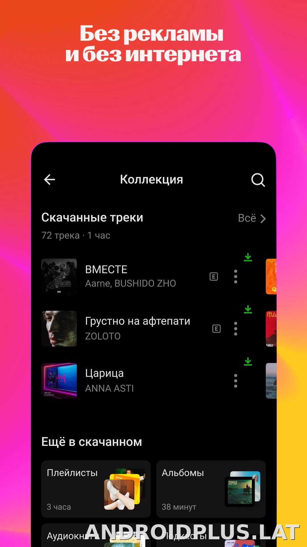 Яндекс Музыка скриншот 6