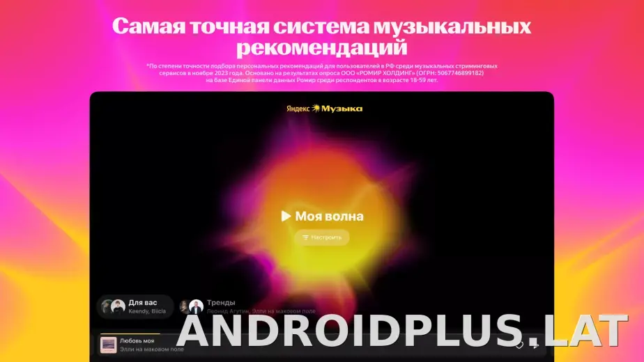 Яндекс Музыка скриншот 1